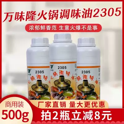 Wanweilong 2305 hot pot seasoning oil Chongqing old hot pot fragrant burning pigeon delicious oil flavoring seasoning edible flavor