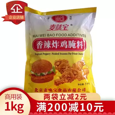 Maiwei Bao spicy fried chicken marinade 1kg catering fried chicken marinade chicken leg chicken wing barbecue meat marinade