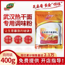  Qi Siyuan authentic Wuhan hot-dried flour seasoning Hot-dried noodles special composite condiment Wuhan