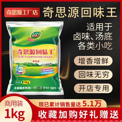 Qi Siyuan Huiwei Wang Super aftertaste powder spicy hot dry noodles marinated meat flavor fresh and flavor commercial materials