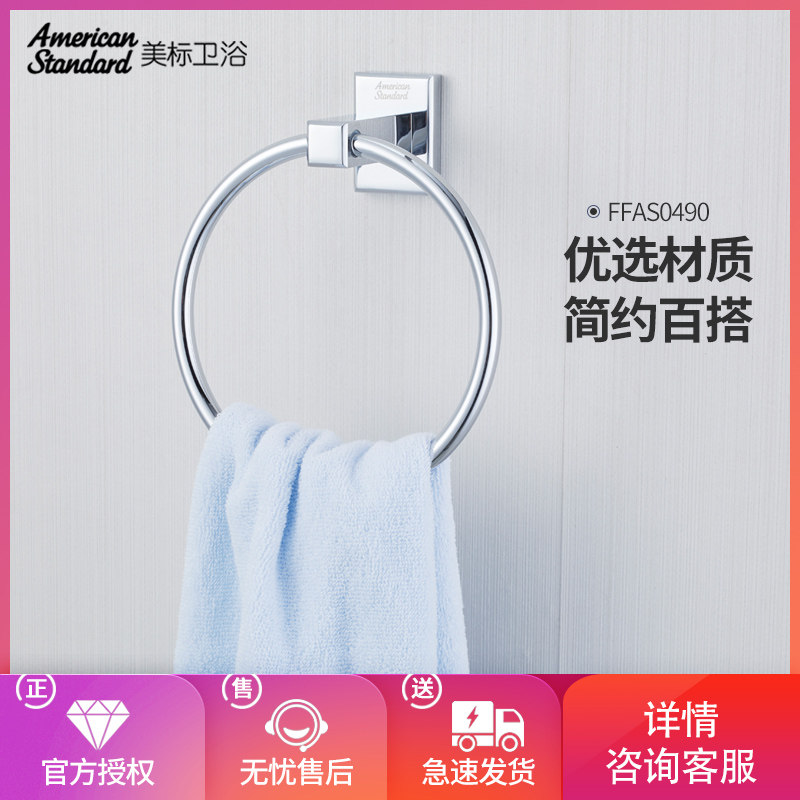 American Bathroom Hardware Pendant FFAS0490 Concept Square bathroom towel ring Towel ring FFAS1490 towel ring
