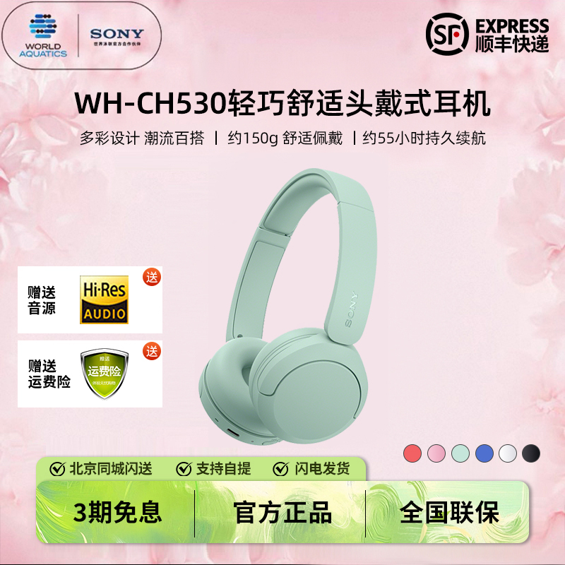 New Product] Sony/Sony Wh-Ch530 Head-Mounted Wireless Bluetooth Headset for Calls, Comfortable to Wear