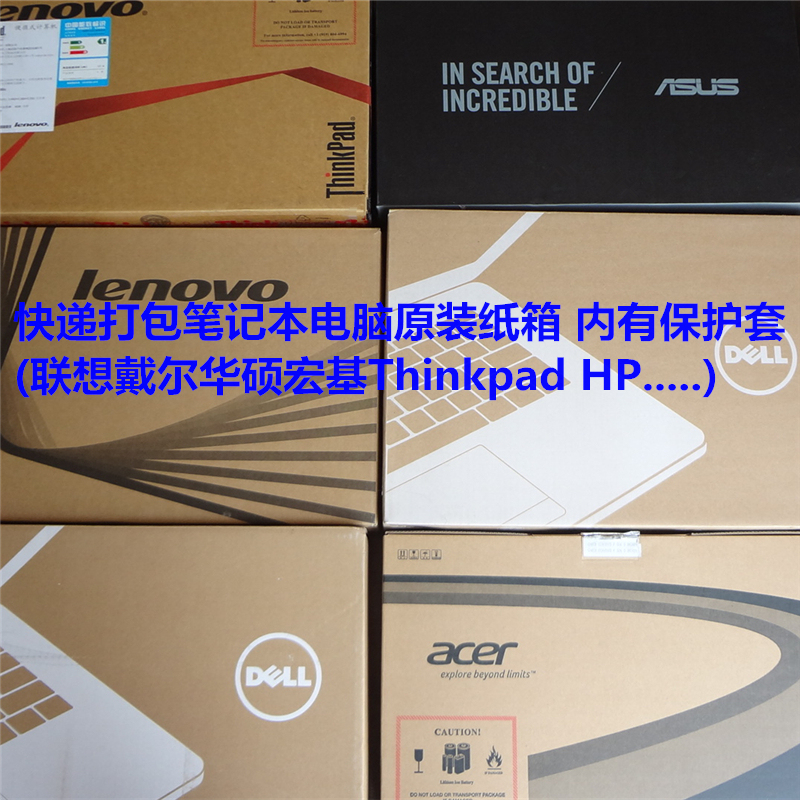 Lenovo, Asus, Acer, Dell Laptop Packaging Boxes, Packing Boxes for Express Delivery, Packaging Boxes with Sponge