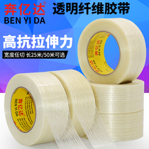 Benyida transparent fiber tape strong stripe aircraft model tie bar single-sided tape aircraft model fixed binding tape