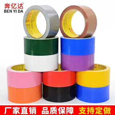 Red, yellow, blue, green, black and white, gray, purple, color cloth tape, wedding carpet tape, strong waterproof tape wholesale