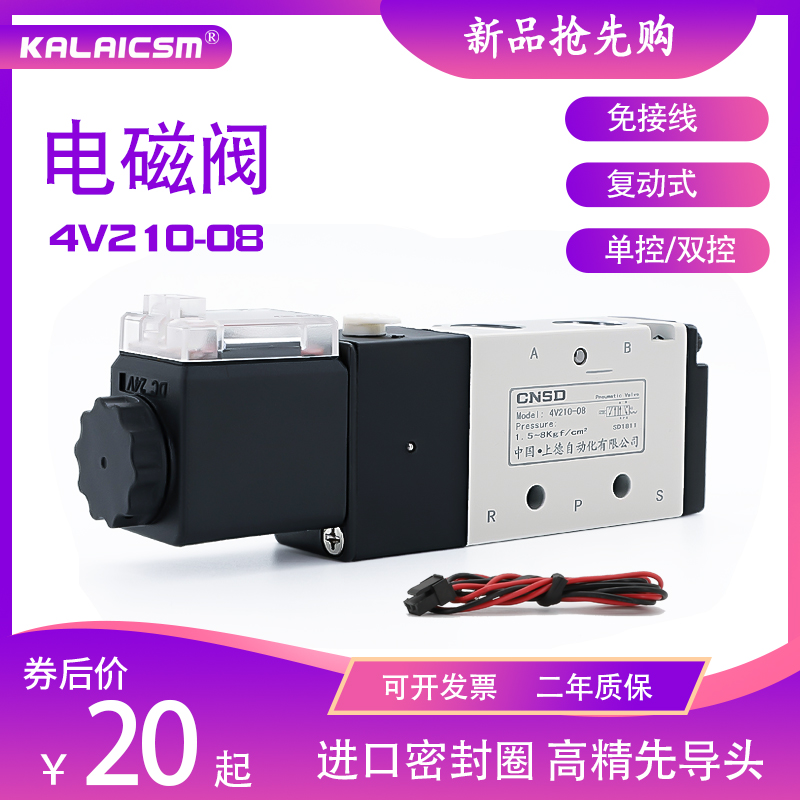Shangde solenoid valve two-position five-way directional control valve Yade passenger pneumatic valve 4V210-08 4V310 4V410