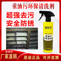 Range hood industrial heavy oil pollution artifact metal cleaning agent strong car machine tool degreasing cleaning agent machinery
