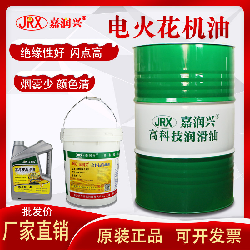 Electric spark machine special oil mirror environmental protection colorless and tasteless discharge corrosion oil lubrication line cutting liquid electric pulse mold liquid