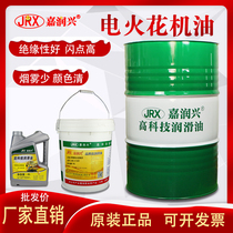 Electric spark machine special oil mirror environmental protection colorless and tasteless discharge corrosion oil lubrication line cutting liquid electric pulse mold liquid