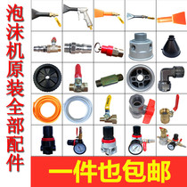 Foam machine spray gun foam machine valve foam machine pressure gauge foam machine accessories foam machine flat nozzle car washing machine