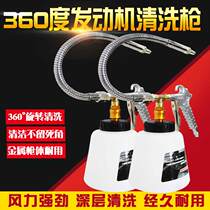 Car engine cleaning gun engine oil pollution pipe cleaning gun pneumatic high pressure dust blowing water spray gun