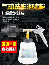 Tornado foam gun pneumatic high pressure watering can car engine compartment interior cleaning machine foam machine car washing artifact