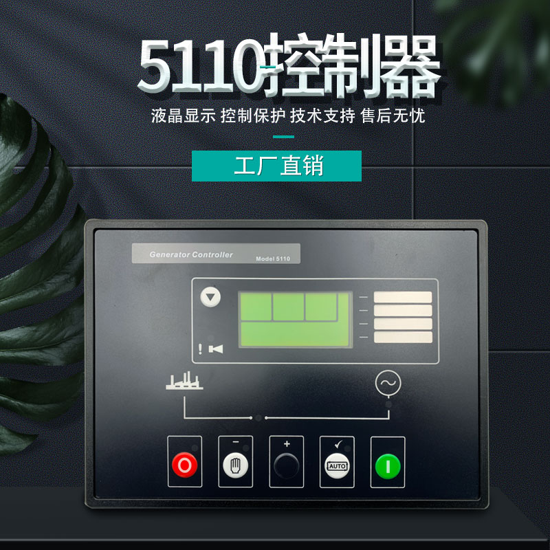 Generator set control module DSE deep sea 5110 5120 5220 5210 and other controller LCD display