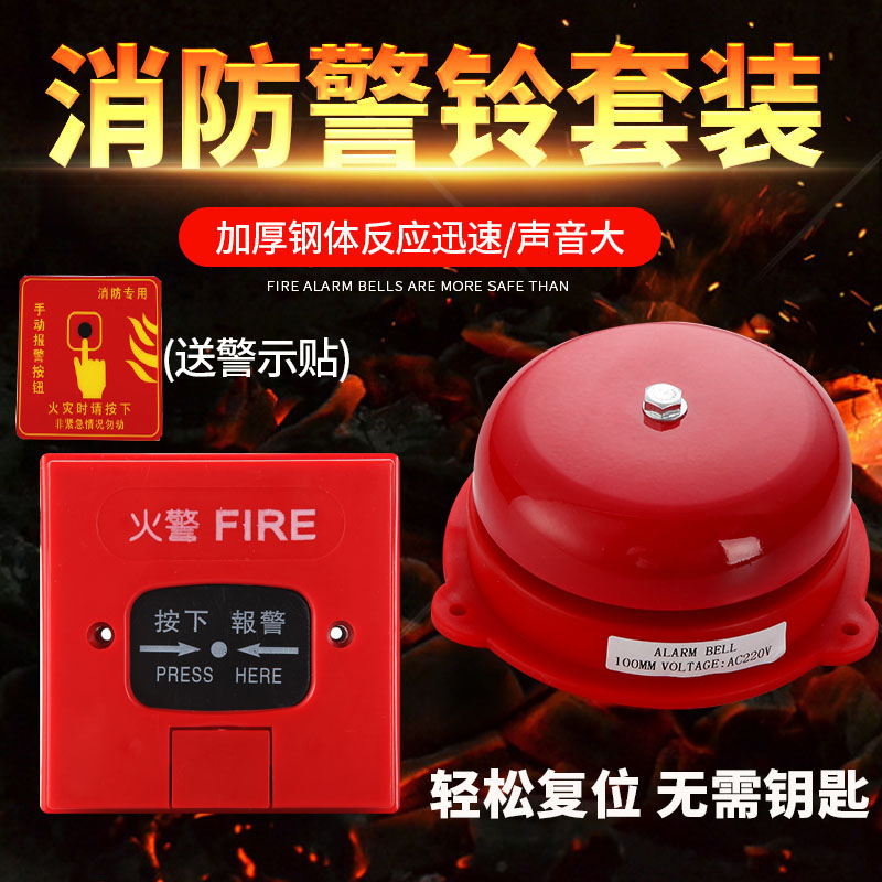 Fire alarm bell fire electric bell fire alarm fire electric bell 4 inch set hotel factory inspection alarm bell
