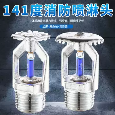 141 degree fire sprinkler spray head flue kitchen sauna room high temperature spray head spray fire sprinkler at 141 ℃