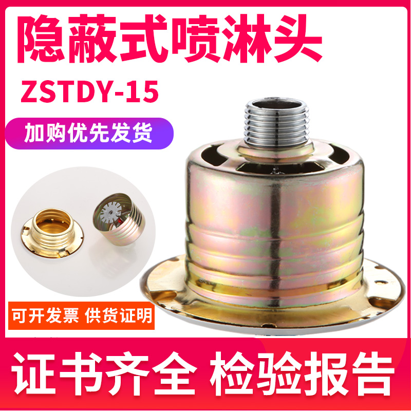 Concealed Fire Sprinkler Concealed Concealed Sprinkler Concealed Sprinkler Concealed Sprinkler Concealed sprinkler Cover Plate