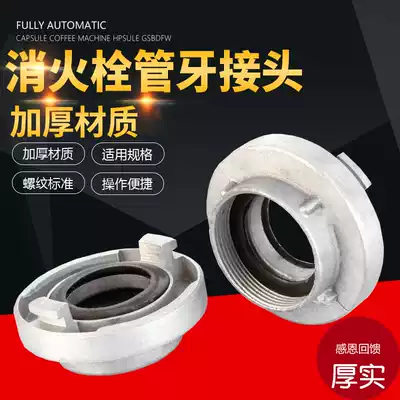 65 fire indoor Bolt mouth 65 hook tooth mouth aluminum indoor Bolt joint fire hose joint