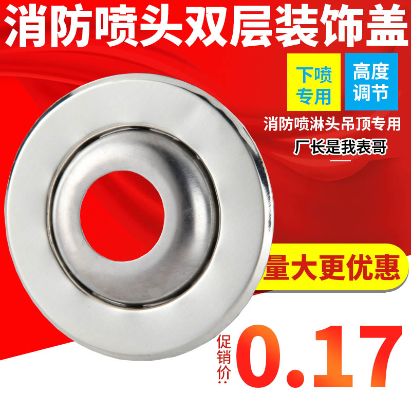Fire - spray head double decorative cover decorative cover single - double - layer adjustable decorative cover decorative head decoration cover