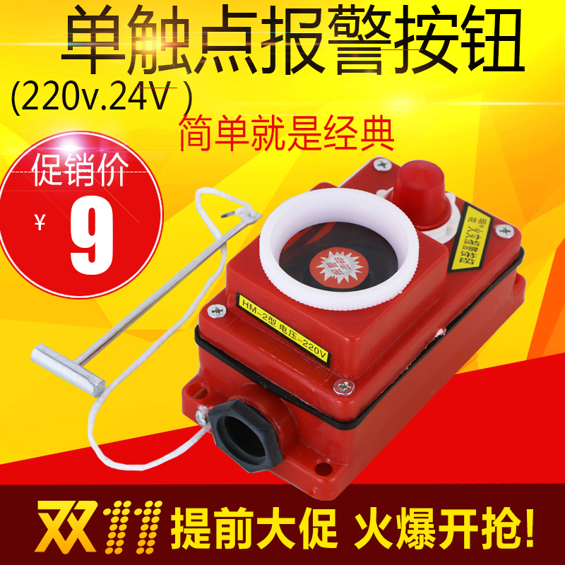 Fire equipment Fire alarm button 24V 220V single contact hydrant button Firebox button