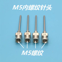 M5 internal thread needle blow needle Universal soldering machine sends tin needle internal thread stainless steel point gum needle