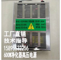 600W fume purifier special high voltage power supply Dust oil mist purification Electrostatic plasma generator module