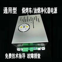 300W fume purifier special high voltage power supply barbecue car module electrostatic plasma dust removal constant voltage generator