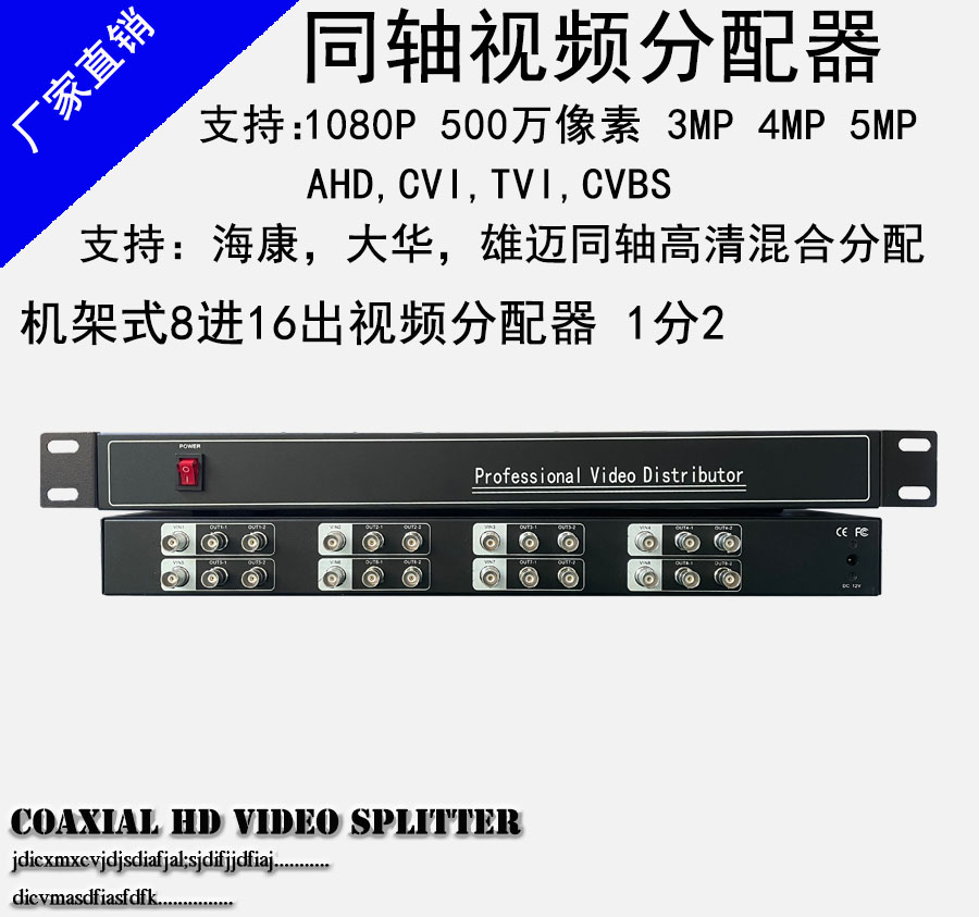 Coaxial high-definition film dispenser AHDCVITVI 1 points 2 film split screen instrumental film branch 8 in 16 out