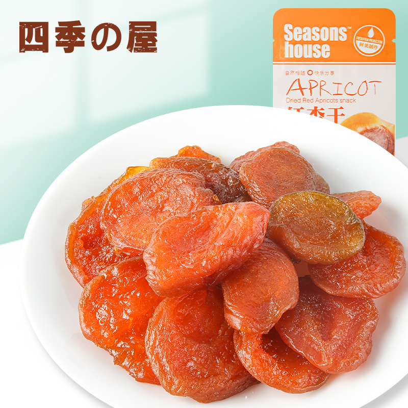 Four Seasons House Red Apricot Dried 500g Dispersed Independent Small Package Apricot Meat Apricot Preserved Fruit Leisure Children Pregnant Snacks