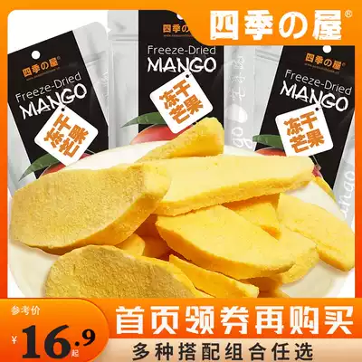 Four Seasons House Freeze-dried mango crispy fruit 30g small package freeze-dried strawberry block snowflake crisp Net red casual snacks