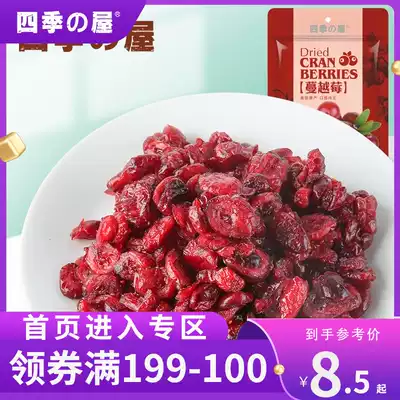 (Special Area 1999-100) Four Seasons House Cranberry Dried Preserved Fruit Baking Raw Raw Snack Snacks