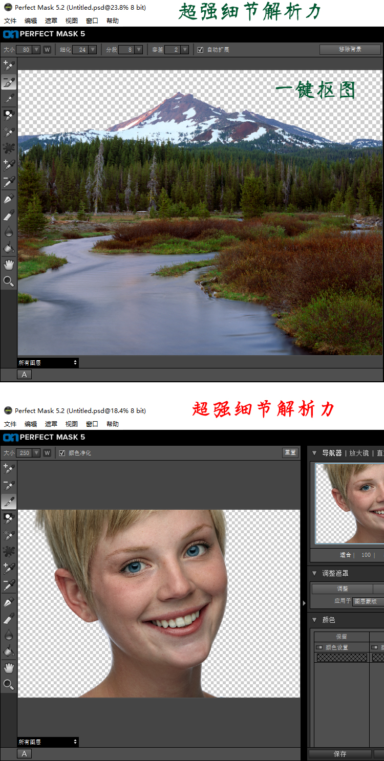 PS插件快速抠图滤镜OnOne Perfect Mask v5.2.3中文汉化版 三原色CG