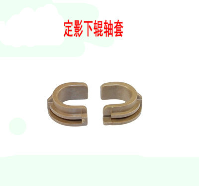 Suitable for Canon LBP 2900 bushing 3000 L11121 303 2900 printer fixed lower roller bushing