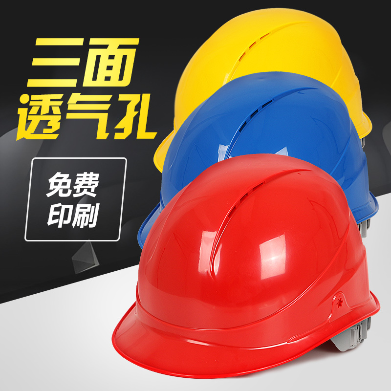 Construction safety helmet Site safety helmet breathable national standard engineering construction head cap male electrician leader LOGO set for summer