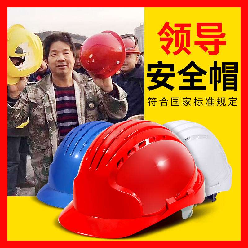 Construction helmet site helmet summer ventilation national standard project construction cap male electrician leader abs customization