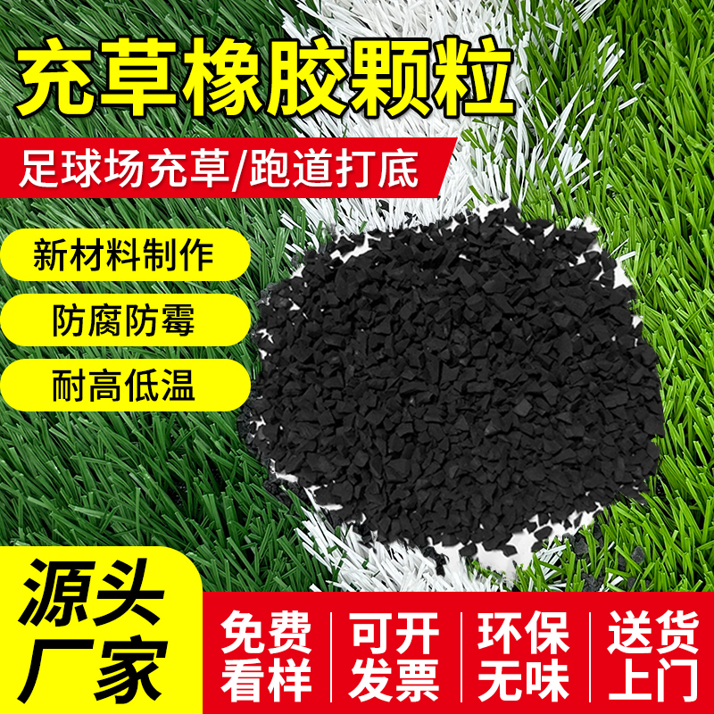 Plastic Track Black Granules Base Rubber Particles Football Court Basketball Court Filler Turf Lawn Stadium Repair Material Plastic Track Black Granules Base Rubber Particles Football Court Basketball Court Filler Turf Lawn Stadium Repair Material
