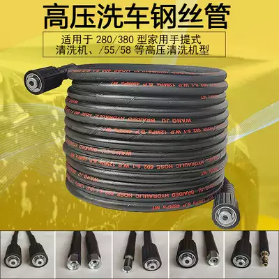 High pressure car washing machine water gun water outlet pipe wear-proof steel wire pipe household 58 380 cleaning machine car washing water pump