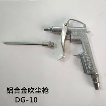 DG-10 Aluminum Alloy Blown Dust Gun Blow Gun Blow Gun Pneumatic Dust Removing Gun Air Pressure Gun Blow Ash Gun