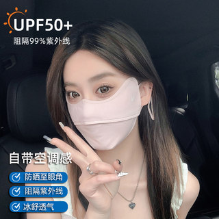 2024 New Anti-Uv Sunscreen Mask for Women, Summer Three-Dimensional Breathable Full-Face Mask, Ice Silk Seamless Eye Protection