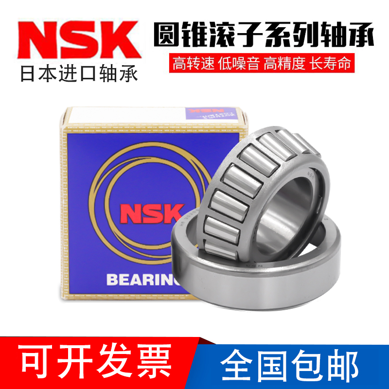 Imported NSK tapered roller bearings HR 30314 30315 30316 30317 30318 30318 30319 J-Taobao