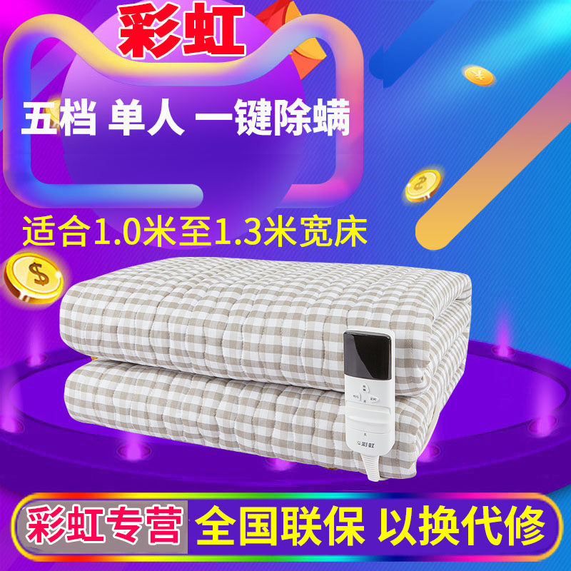 Electric blanket Single rainbow old man student electric blanket Automatic temperature control waterless safety cotton surface household