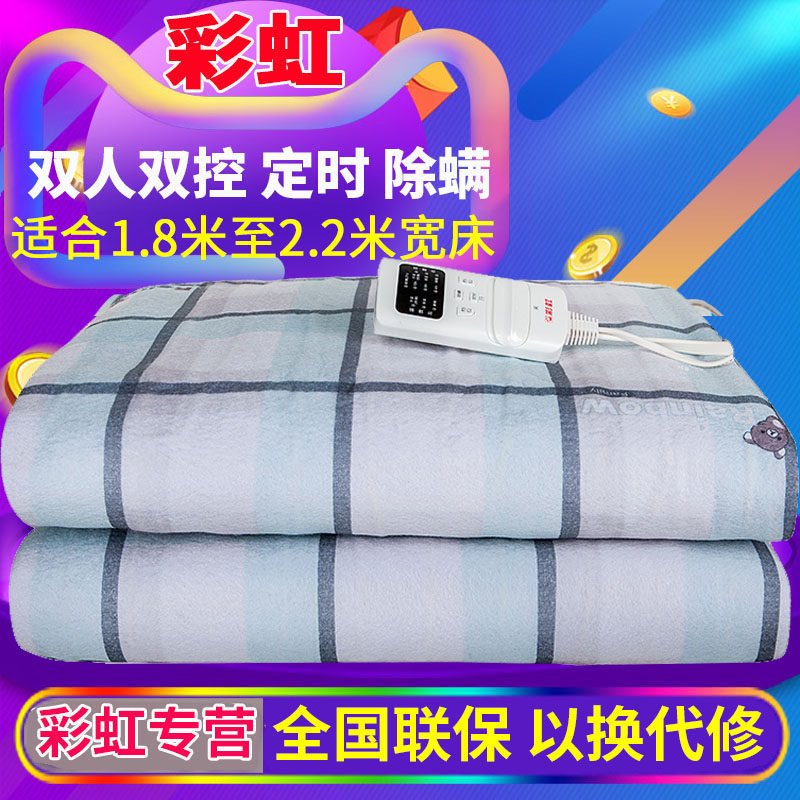 Rainbow electric blanket double double cut thermoregulation trio widening 2 m exception mite timed home thickness 1 8 electric blanket