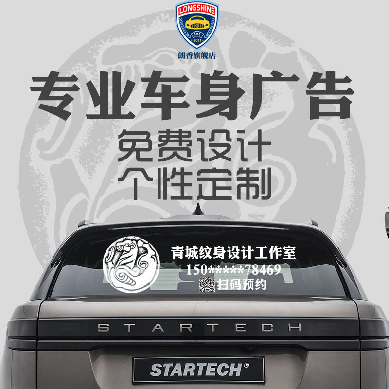 Car sticker custom personality design ad making car enthusiast car label paper set to be creative decorative car sticker
