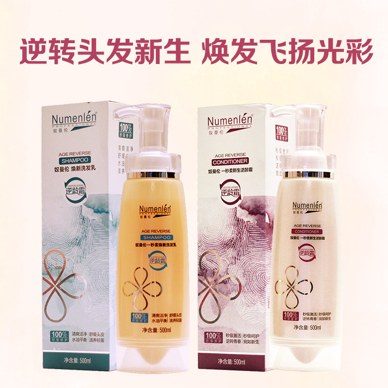 Numenlen Numanlun one second soft newborn anti-aging cream conditioner instant repair rejuvenation shampoo cleansing