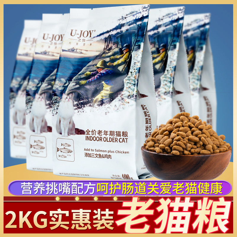North America Yue Old Cat Food Seafood Food Cat Food Special cat food 2kg old cat food 400g*5 bag