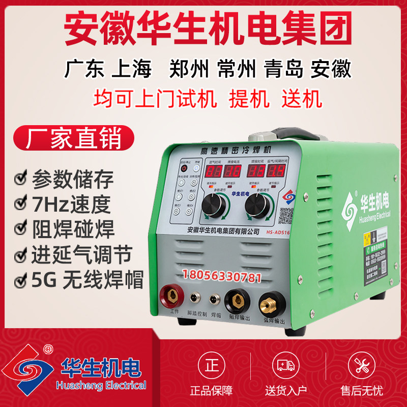 Watson High-speed Precision Cold Welding Machine Home Small 220v Multifunction Stainless Steel Copper Aluminum Sheet Tinkering For Industrial Use