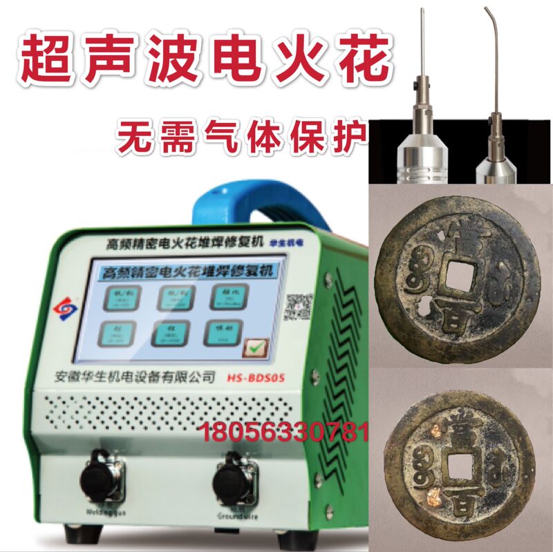 Huasheng Bds05 Ultrasonic Electroerosion Coating Machine for Antique Coin Repair, Bronze, Iron, and Aluminum Parts Restoration, No Gas Required