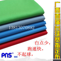Billiard cloth Nine-ball cloth Billiard cloth PNS900 Billiard cloth tablecloth nine-ball fast cloth Fancy tablecloth