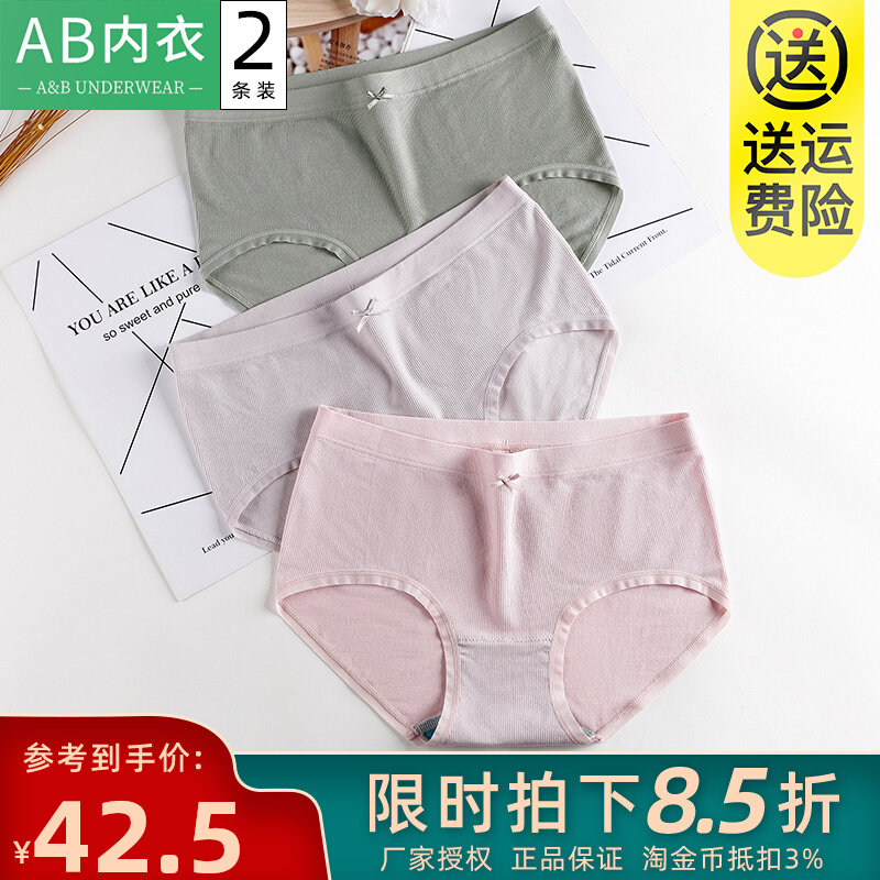 Article 2 AB Underpants lady summer thin Modale elastic breathable mid-waist small four-corner pants teenage rostride shorts AB18