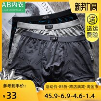  2 pairs of AB mens underwear ice silky soft and breathable seamless business U convex boxer briefs boxer shorts E707