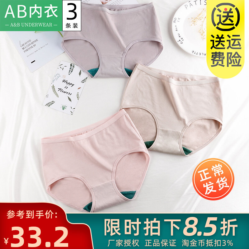 ab underwear ladies combi elastic cotton medium waist antibacterial small four-corner pants girls breathable pure color shorts head 2826